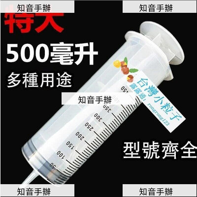 臺灣公司五金工具 大針筒超大特大500ml毫升加大大號大容量塑料註射器抽機針管