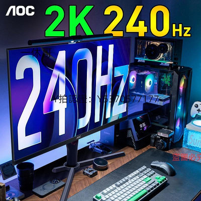 電腦螢幕AOC螢幕2K240Hz高刷電競27英寸Q27G3ZE游戲24電腦144Hz屏幕IPS