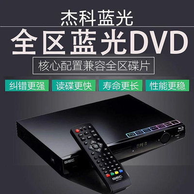 家用BD全區藍光播放機DVD影碟機高清硬盤播放器
