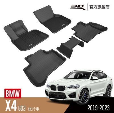【汽車零件王】3D 卡固立體 踏墊 BMW X3 G01 2018~ / X4 G02 2019~2022+
