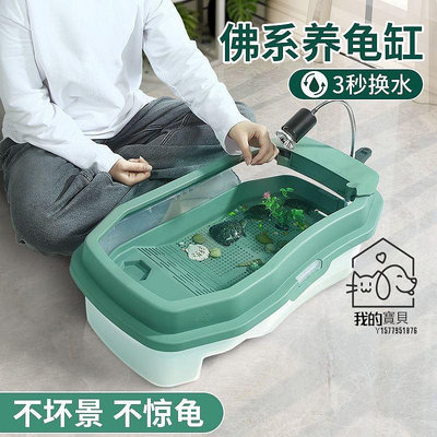 烏龜飼養箱 大龜缸烏龜缸曬台爬坡甲魚缸家養小烏龜烏龜缸加高換水方便烏龜養殖箱【我的寶貝】