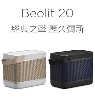 【高雄富豪音響】丹麥B&O Beolit 20 可攜藍牙喇叭 台灣總代理授權經銷商 門市展示優惠中
