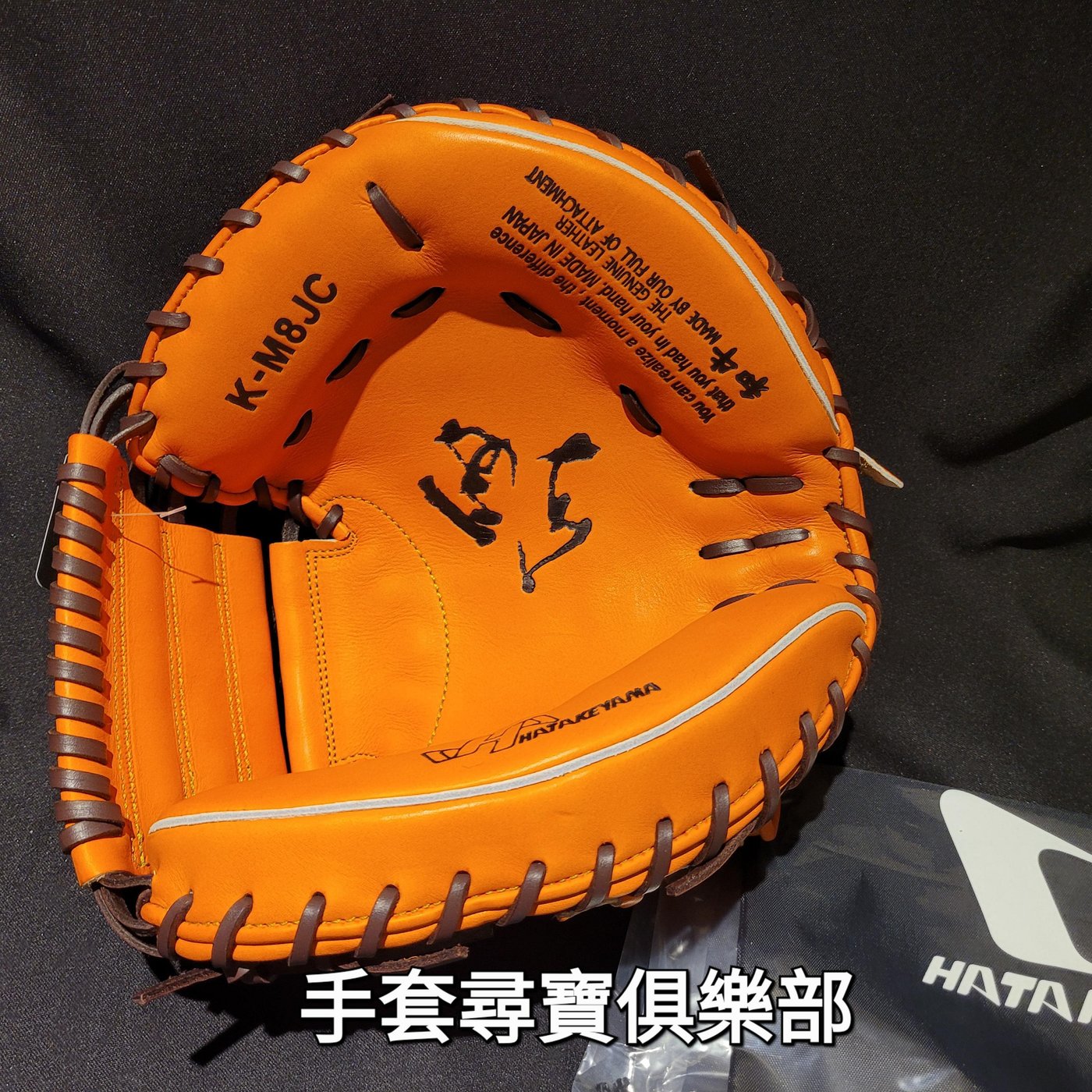全新現貨～Hatakeyama K-M8JC 硬式和牛革日本製捕手手套| Yahoo 