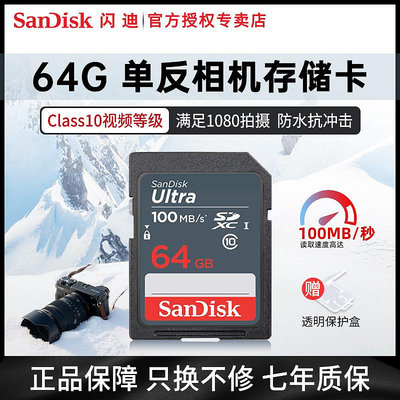 sandisk閃迪高速SD存儲卡64G相機sd卡記憶體卡數碼相機儲存卡相機卡