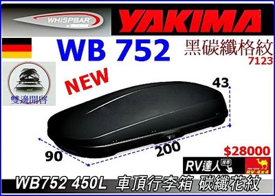 【RV達人】WB752 450公升 黑色 車頂行李箱 太空包 YAKIMA