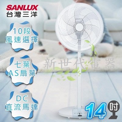 **新世代電器**請先詢價 SANLUX台灣三洋 14吋DC節能直立式遙控立扇/電風扇 EF-P14DK