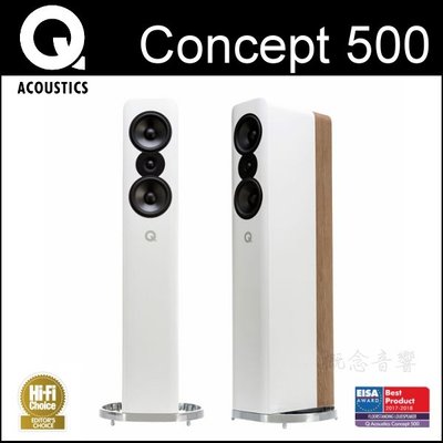 概念音響 Q ACOUSTICS Concept 500 落地型喇叭，動態展示中~