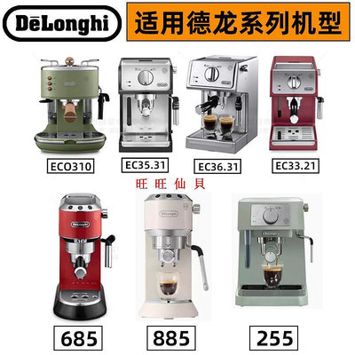 新品咖啡機配件德龍壓粉器布粉器eco310/35.31/685/885咖啡機51mm壓粉座套裝配件旺旺仙貝