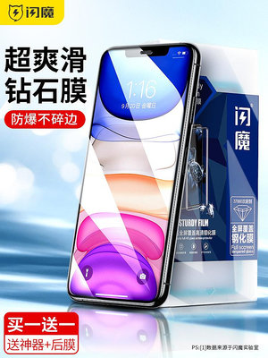 【送貼膜神器】 閃魔 iPhone11 11pro promax x xr鋼化膜 全覆蓋鑽石膜保護貼 超順滑鑽石膜