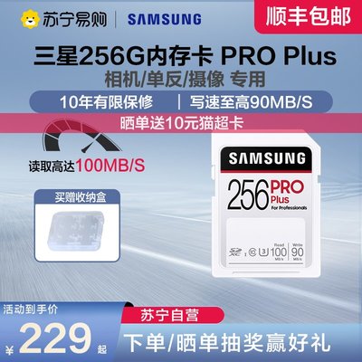 三星SD存儲卡256g內存卡pro高速數碼攝影錄像微單反 U3[370]滿額免運