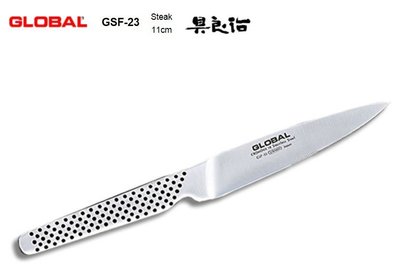日本 GLOBAL 具良治 11cm 牛排刀 鋸齒刀 切片刀 雕刻刀 蔬菜刀 水果刀 菜刀 料理刀（非WMF/雙人/三叉/旬參考