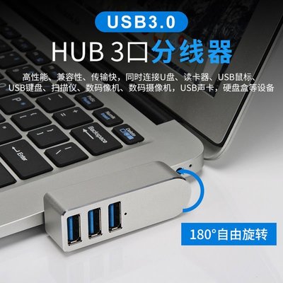 現貨熱銷-旋轉USB 3.0 2.0分線器一拖三拓展轉換頭車載hub集線器接口轉換器