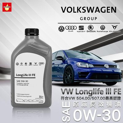 VW 0W30 福斯原廠長效機油 VW LongLife III FE 504/507 0W30 【機油嚴選瘋油網】