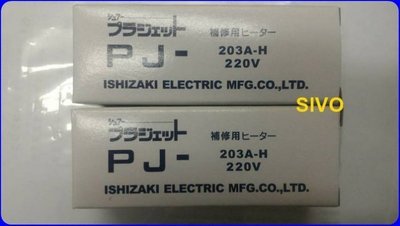 日本SURE PJ-203/PJ-203A/PJ-203A1 220V 發熱體 導熱管 電熱管 電熱圈 雲母片