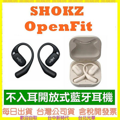 現貨 SHOKZ OpenFit 不入耳開放式藍牙耳機 專業運動耳機 T910