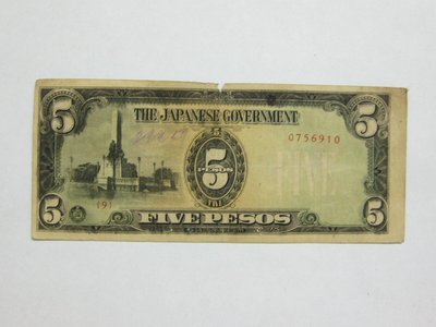 舊中國紙幣--冠號 9--日佔菲律賓軍票--5 比索--0756910--大日本帝國政府--1942年--雙僅一張