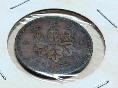 184.3 日本錢幣 銅幣 1錢 桐 大正 5 ~13年 昭和2 ~ 13年 共21枚