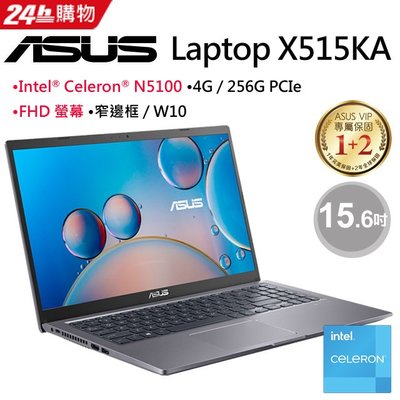 筆電專賣全省~含稅可刷卡分期來電現金再折扣ASUS X515KA-0201GN5100 星空灰