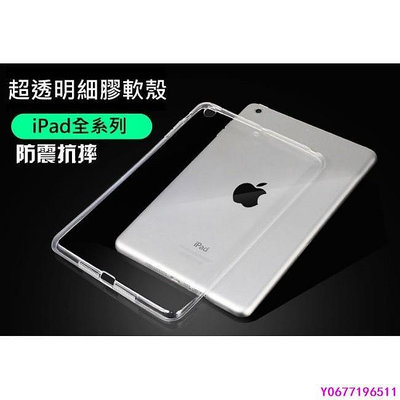 新款推薦 ipadTPU 保護套 防摔 ipad 9 8 air 5 mini pro 9.7 11 10.5 1-可開