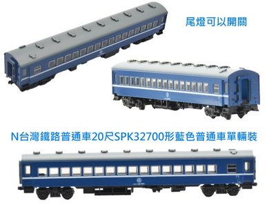 佳鈺精品-N台灣鐵路普通車20尺SPK32700形(T)藍色普通車單輛裝--特價