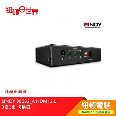 【紐頓二店】LINDY 38232_A HDMI 2.0 4K/60HZ 3進1出 切換器 有發票/有保固