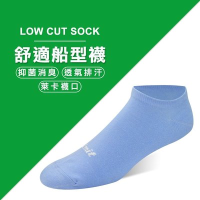 【專業除臭襪】舒適船型襪(水藍)/吸濕排汗/精梳棉/機能襪/台灣製造/抑菌消臭《力美特機能襪》