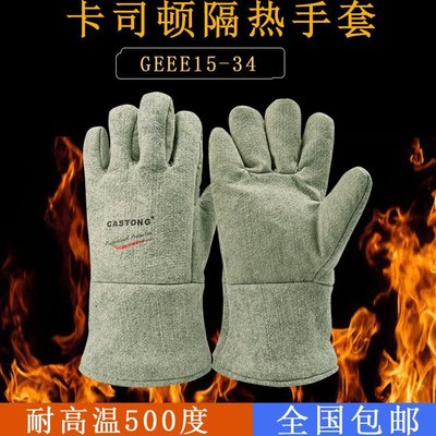 隔熱手套卡司頓500度耐高溫隔熱手套阻燃防高溫防切割工業防燙防護手套 可開發票