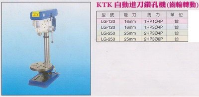 KTK自動進刀鑽孔機齒輪轉動 規格齊全