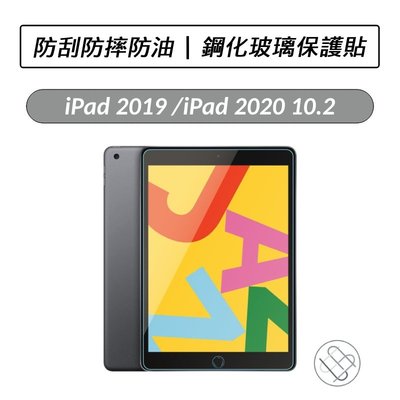 蘋果 Apple iPad 2019 10.2吋 鋼化玻璃保護貼 玻璃貼 鋼化貼 保護貼 保貼 iPad 2020