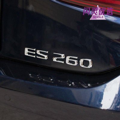 雷克薩斯【Lexus改裝】適用雷克薩斯ES200 ES300h改裝外飾260尾標車尾標200改260標配件【閃靈優選】