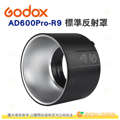 神牛 Godox AD600Pro R9 銀底標準反射罩 公司貨 閃光燈 外拍燈 柔光罩 反光罩 AD-R9