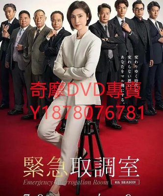 DVD 2021年 女王偵訊室第四季/緊急審訊室第四季 日劇