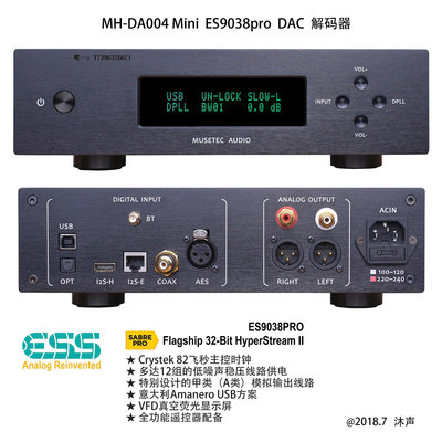 詩佳影音沐聲 MH-DA004Mini  ES9038pro DAC 解碼器 支持  影音設備