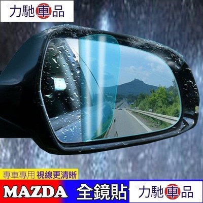 汽配 改裝 MAZDA 馬自達 後視鏡 防水膜 防雨 MAZDA 6 MAZDA 3 CX-5 防霧 CX 膜 馬~ 力馳車品