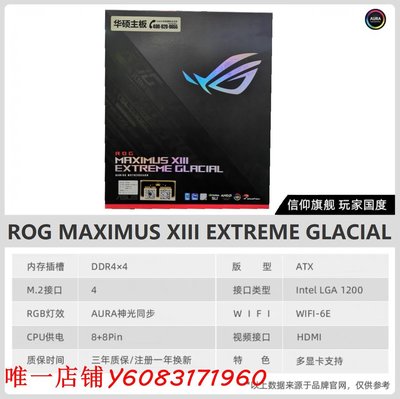 電腦主板華碩 ROG MAXIMUS XIII EXTREME GLACIAL M13EG 全新臺式M13E主板