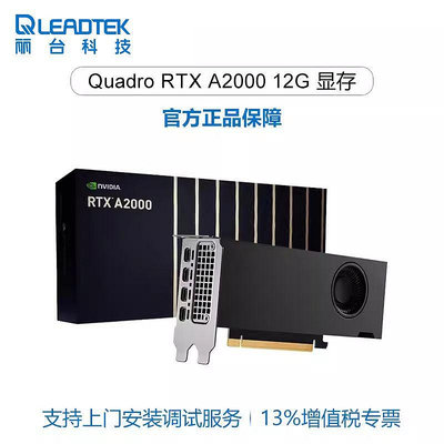 Leadtek/麗台RTX A2000 12G盒裝建模渲染NVIDIA專業繪圖設計顯卡_水木甄選
