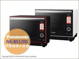 Panasonic 國際牌 NE-BS1200 蒸氣高機能水波爐 微波爐 解凍 蒸煮烤 30L-3