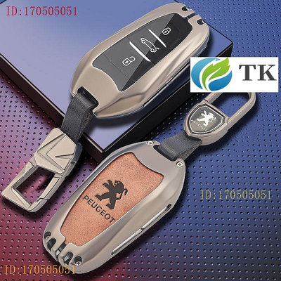 【熱賣精選】Peugeot標緻鑰匙套5008、8鑰匙殼 408 508L 308改裝金屬鑰匙保護 殼 包 301、08汽