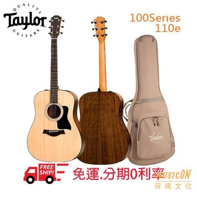 【民揚樂器】Taylor 110E 民謠吉他 D桶 面單板 可插電木吉他 墨廠