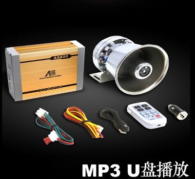 QQ大功率400W 瓦 USB MP3無線控制警報器 大聲公電子警笛警報器喊話器警車喇叭 新款高音質喇叭 喇叭