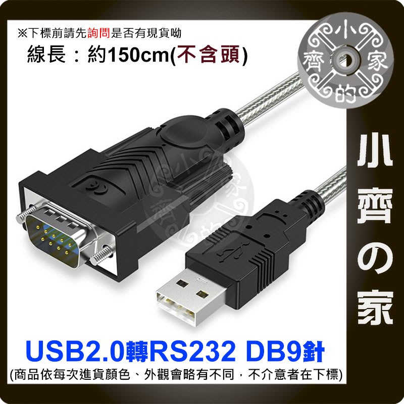 USB 轉RS 232 DB9公PL-2303TA 數據線Serial Port 連接線序列埠轉