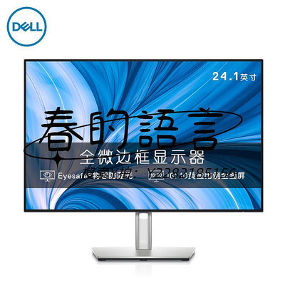 螢幕Dell/戴爾顯示器24英寸顯示屏U2421E高清防藍光IPS