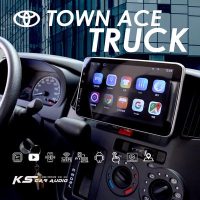 豐田Town Ace Truck 小貨車 9吋多媒體導航安卓機 Play商店 APP下載 導航 八核心 Youtube