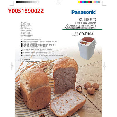 面包機機Panasonic/松下 SD-PM105機食普PT1001使用說明書P104 P103