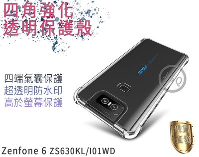 四角強化殼 ASUS Zenfone 6 手機殼 保護殼 ZS630KL 保護殼 氣墊防摔殼 I01WD