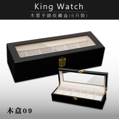【國王時計】質感霧黑精緻原木手錶收藏盒【6只入】 (木盒09)