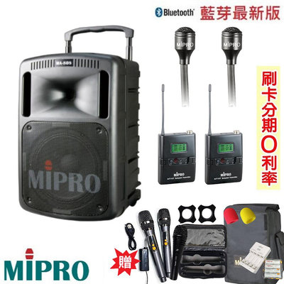 嘟嘟音響 MIPRO MA-808手提式無線擴音機 發射器2組+領夾式2組 贈八好禮 全新公司貨 歡迎+即時通詢問(免運)