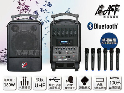 高傳真音響【PU-9S60(6NB)】USB+藍芽 六頻│搭手握麥克風│180W 移動式無線擴音機 │Promic
