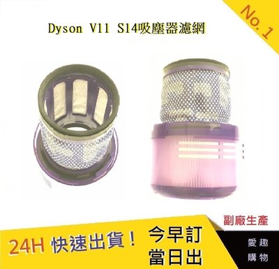 Dyson 吸塵器 V11後置濾網 SV14後置濾網【愛趣】戴森吸塵器 配件(副廠)