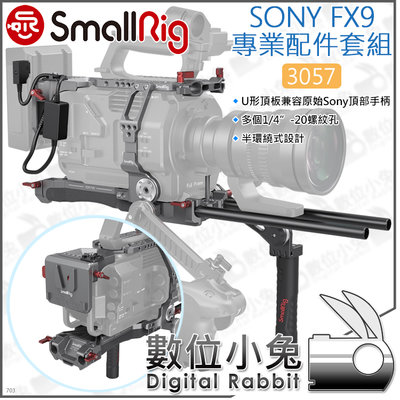 數位小兔【SmallRig 3057 SONY FX9 專業配件套組】U形頂板 15mm桿 肩墊 側板 承架 手柄 桿夾